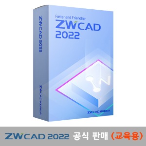 ZWCAD Edu 21copy, 1년 비용 (교육용 캐드)