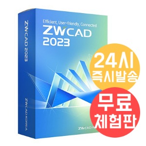 ZWCAD 2023 체험판 / 오토캐드 대안, 영구버전