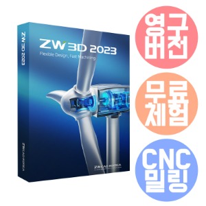 ZW3D 2023 체험판 영구버전 - CAD CAM, 마스터캠, 카티아, 인벤터, 솔리드웍스, UGNX
